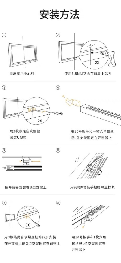 鏈條式電動(dòng)開窗器的安裝方法,電動(dòng)開窗器的說明書